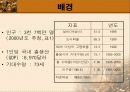 남미 의료제도 48페이지