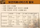 남미 의료제도 49페이지
