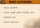 남미 의료제도 55페이지