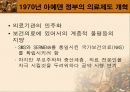 남미 의료제도 60페이지