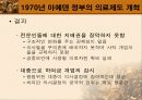 남미 의료제도 61페이지