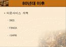 남미 의료제도 62페이지