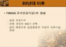 남미 의료제도 64페이지