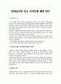 언어 학습의 특수성에 대한 연구 1페이지
