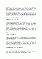 언어 학습의 특수성에 대한 연구 2페이지