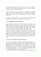 언어 학습의 특수성에 대한 연구 4페이지
