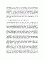 언어 학습의 특수성에 대한 연구 5페이지