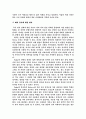 언어 학습의 특수성에 대한 연구 6페이지