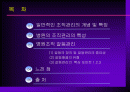 병원조직관리-일반적인 조직관리의 개념 및 특징,병원의 조직관리의 특성,병원조직 갈등관리 2페이지