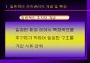 병원조직관리-일반적인 조직관리의 개념 및 특징,병원의 조직관리의 특성,병원조직 갈등관리 3페이지