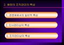 병원조직관리-일반적인 조직관리의 개념 및 특징,병원의 조직관리의 특성,병원조직 갈등관리 6페이지