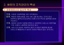병원조직관리-일반적인 조직관리의 개념 및 특징,병원의 조직관리의 특성,병원조직 갈등관리 7페이지