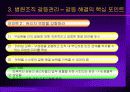 병원조직관리-일반적인 조직관리의 개념 및 특징,병원의 조직관리의 특성,병원조직 갈등관리 21페이지