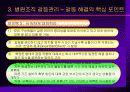 병원조직관리-일반적인 조직관리의 개념 및 특징,병원의 조직관리의 특성,병원조직 갈등관리 22페이지