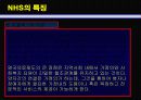 영국의 의료제도 -영국의 일반적 현황, 영국의 복지제도, 영국의 의료제도 과정,  현영국의 의료보장제도 20페이지