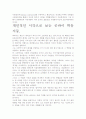 [우수 평가 자료]굿바이 허둥지둥- 저자가 말하는 핵심 교훈과 시사점. 5페이지