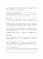 [우수 평가 자료]굿바이 허둥지둥- 저자가 말하는 핵심 교훈과 시사점. 6페이지