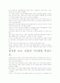 [우수 평가 독후감]삼성과 소니- 저자가 말하는 핵심 교훈과 시사점. 7페이지