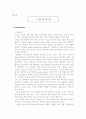 미생물의 염색법(그람염색) 1페이지