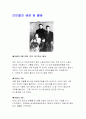 전태일에 관한 자료와 개인적 소견 6페이지