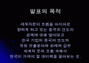 세계자본의 흐름을 아시아로 향하게 하고 있는 중국과 인도의 경제 와 우리기업들의 진출 기회마련을 위한 대응 방안 2페이지