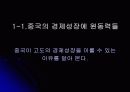 세계자본의 흐름을 아시아로 향하게 하고 있는 중국과 인도의 경제 와 우리기업들의 진출 기회마련을 위한 대응 방안 8페이지
