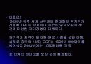 세계자본의 흐름을 아시아로 향하게 하고 있는 중국과 인도의 경제 와 우리기업들의 진출 기회마련을 위한 대응 방안 12페이지