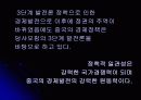 세계자본의 흐름을 아시아로 향하게 하고 있는 중국과 인도의 경제 와 우리기업들의 진출 기회마련을 위한 대응 방안 13페이지
