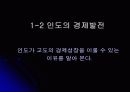세계자본의 흐름을 아시아로 향하게 하고 있는 중국과 인도의 경제 와 우리기업들의 진출 기회마련을 위한 대응 방안 19페이지
