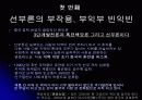 세계자본의 흐름을 아시아로 향하게 하고 있는 중국과 인도의 경제 와 우리기업들의 진출 기회마련을 위한 대응 방안 25페이지