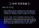 세계자본의 흐름을 아시아로 향하게 하고 있는 중국과 인도의 경제 와 우리기업들의 진출 기회마련을 위한 대응 방안 34페이지
