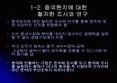 세계자본의 흐름을 아시아로 향하게 하고 있는 중국과 인도의 경제 와 우리기업들의 진출 기회마련을 위한 대응 방안 39페이지
