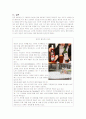 [분석/조사] 와인의 모든 것 22페이지