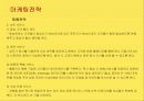 여성전용 택시회사 창업을 위한 사업계획서 13페이지