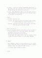 (경영학) 생산관리의 목표과 공정관리, 동작연구 -작업관리- 10페이지