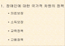장애인 복지정책 2페이지