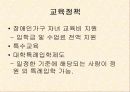장애인 복지정책 6페이지