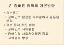 장애인 복지정책 8페이지