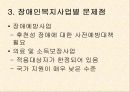 장애인 복지정책 9페이지