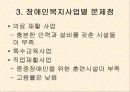 장애인 복지정책 10페이지