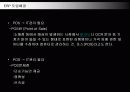 ABC마트의 ERP SYSTEM 구축과 유통전략 16페이지