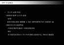 ABC마트의 ERP SYSTEM 구축과 유통전략 17페이지