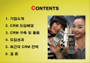 SK텔레콤의 CRM(고객관계관리)구축 성공사례 2페이지