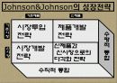 존슨앤존슨의 의료산업의 다각화전략 11페이지