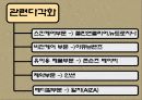 존슨앤존슨의 의료산업의 다각화전략 13페이지