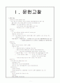 간성혼수 case study  2페이지