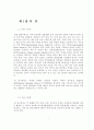 AHP를 이용한 UPS업체 선정에 관한 연구 3페이지