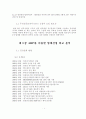 AHP를 이용한 UPS업체 선정에 관한 연구 6페이지