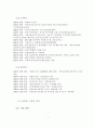 AHP를 이용한 UPS업체 선정에 관한 연구 7페이지