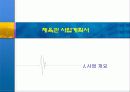 체육관사업계획서 3페이지
